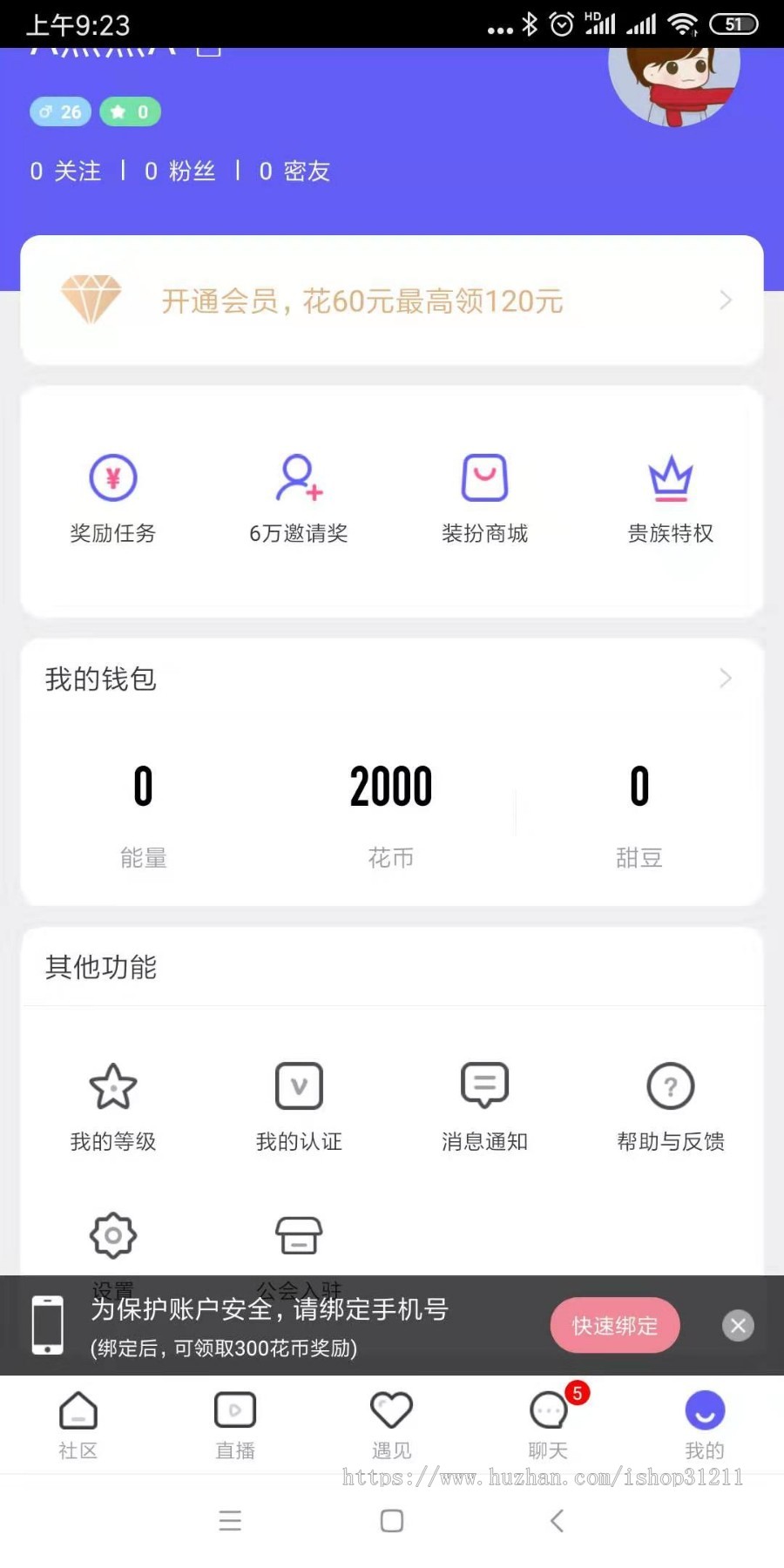 草莓聊 花茶 密友聊 聊天代理赚钱CPS系统源码