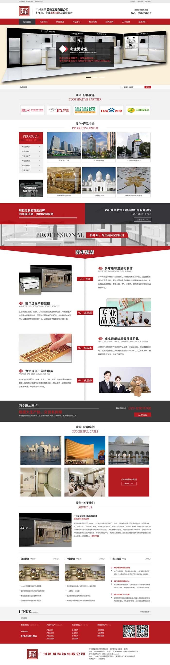 营销型装饰装修展柜制作类网站织梦模板(带手机端)