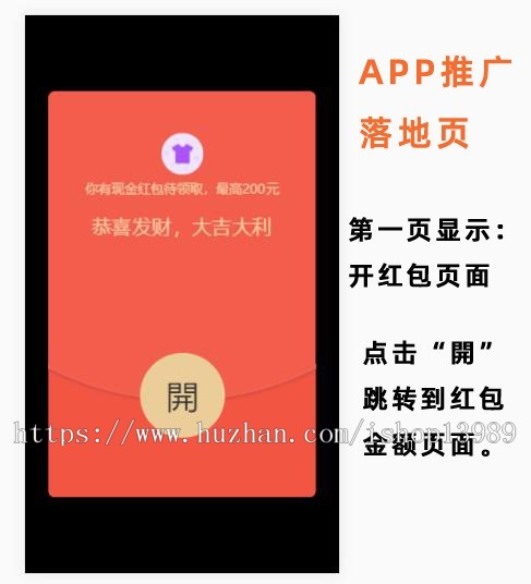 APP推广红包落地页 手机单页网站模板无后台，上传根目录即可用