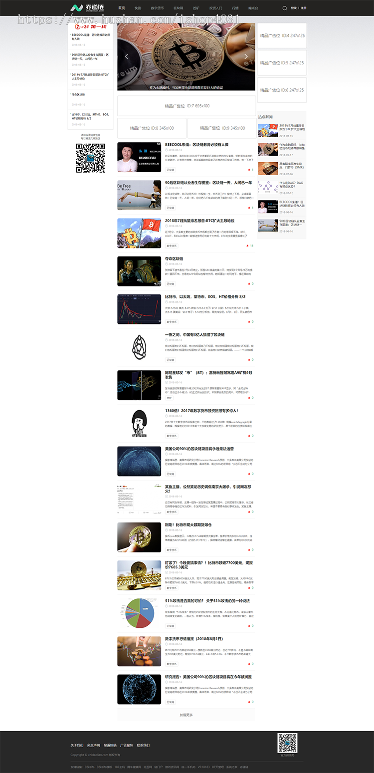 帝国仿《赤道链》源码区块链资产媒体站+会员投稿+手机站