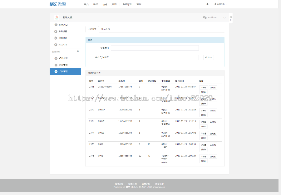 【精品】新版超级人脉系统/超火爆众筹系统开发/微信商家吸粉/APP搭建一条龙