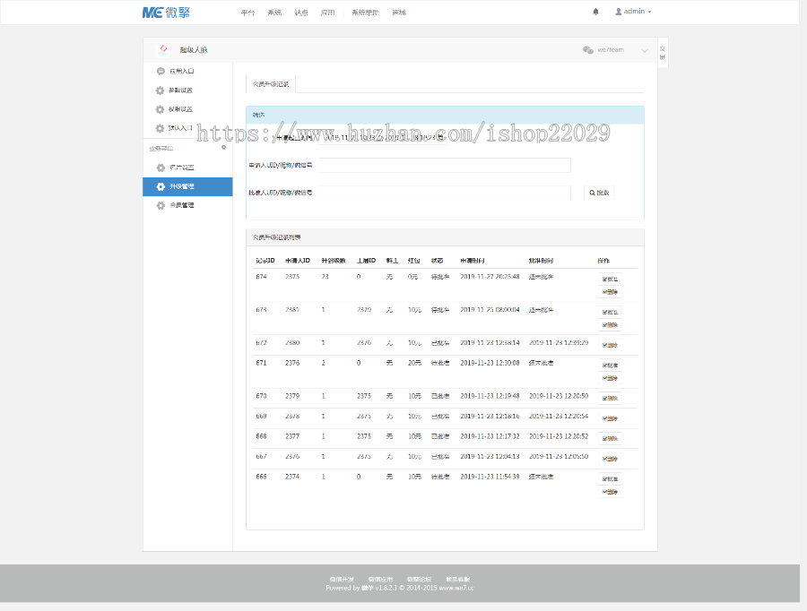 【精品】新版超级人脉系统/超火爆众筹系统开发/微信商家吸粉/APP搭建一条龙