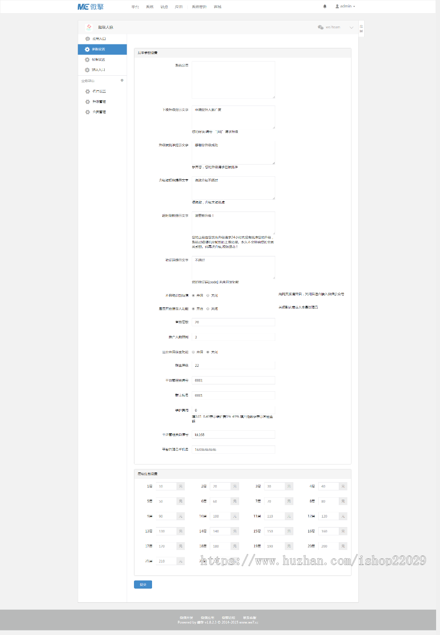 【精品】新版超级人脉系统/超火爆众筹系统开发/微信商家吸粉/APP搭建一条龙