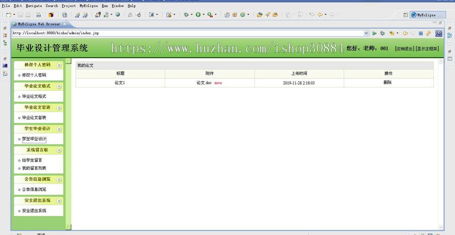JAVA JSP高校毕业设计管理系统 毕业论文管理系统-毕业设计 课程设计