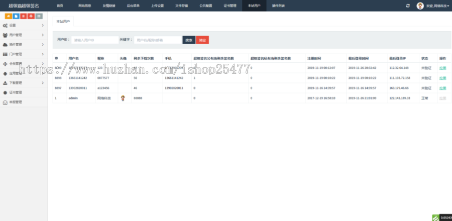 超级签名源码/超级签/ios分发/签名端本地linux服务器完成签名