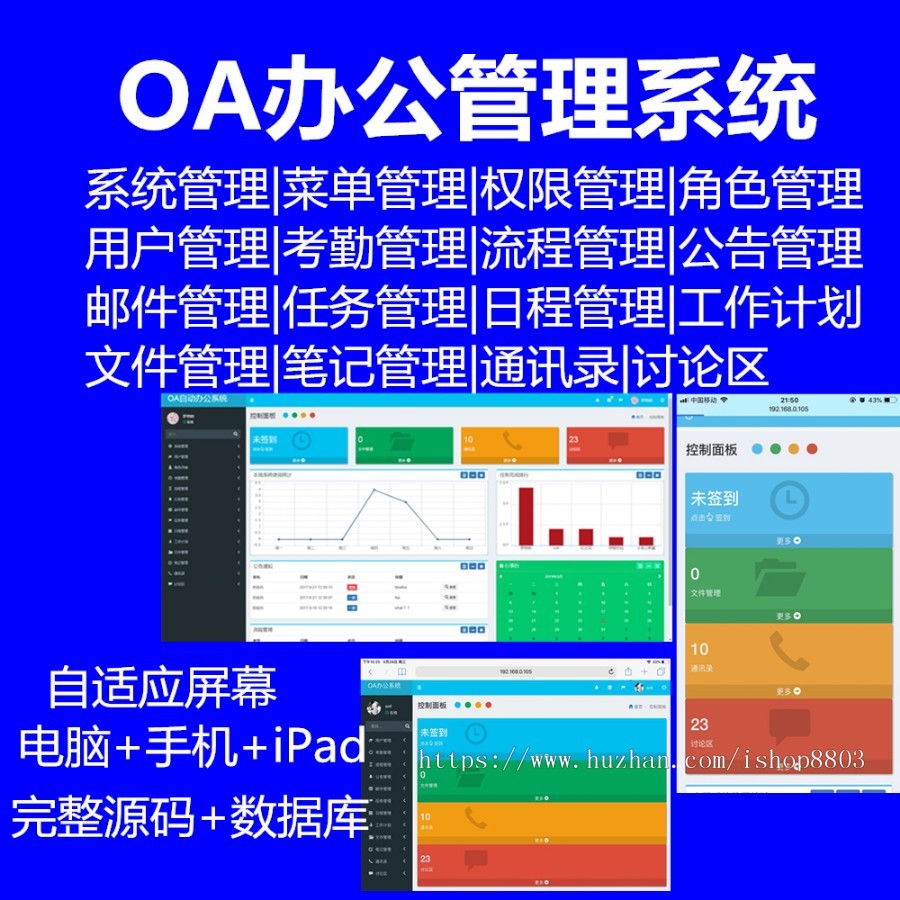 springboot项目源码 OA办公管理系统 Java项目源码 OA系统源码