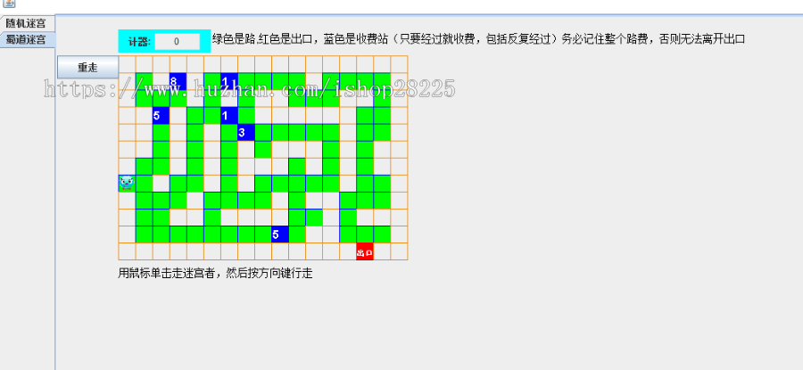 基于广度优先算法的JavaGUI迷宫游戏