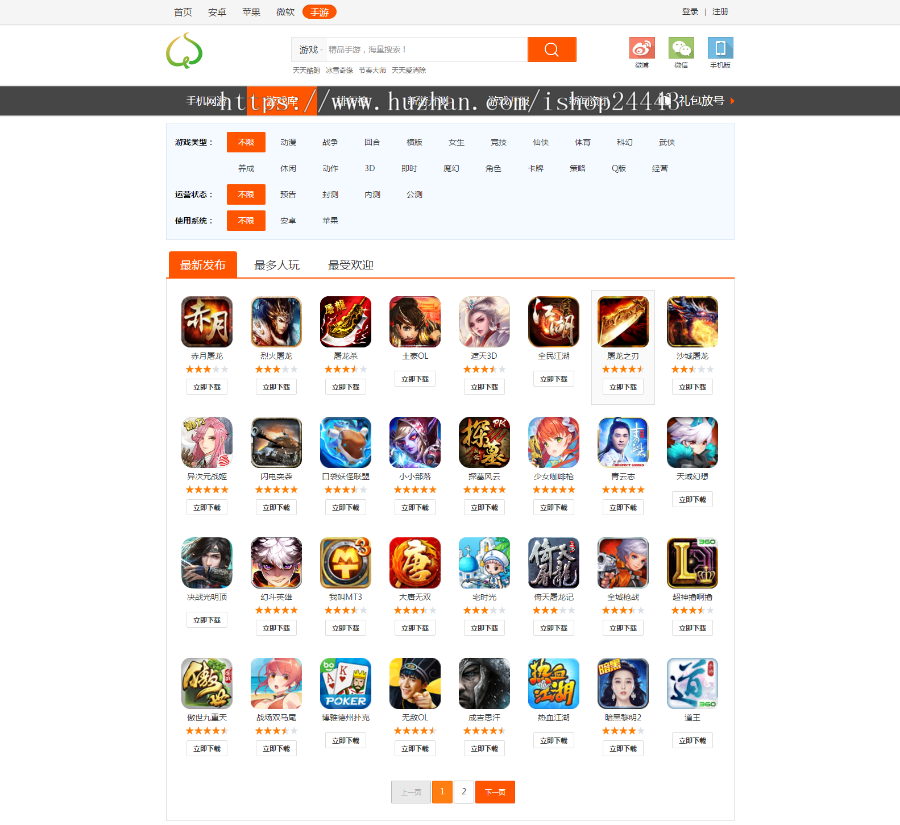 仿九游网手游平台网站源码-下载门户网站源码-手游推广联盟必用手游下载手游游戏