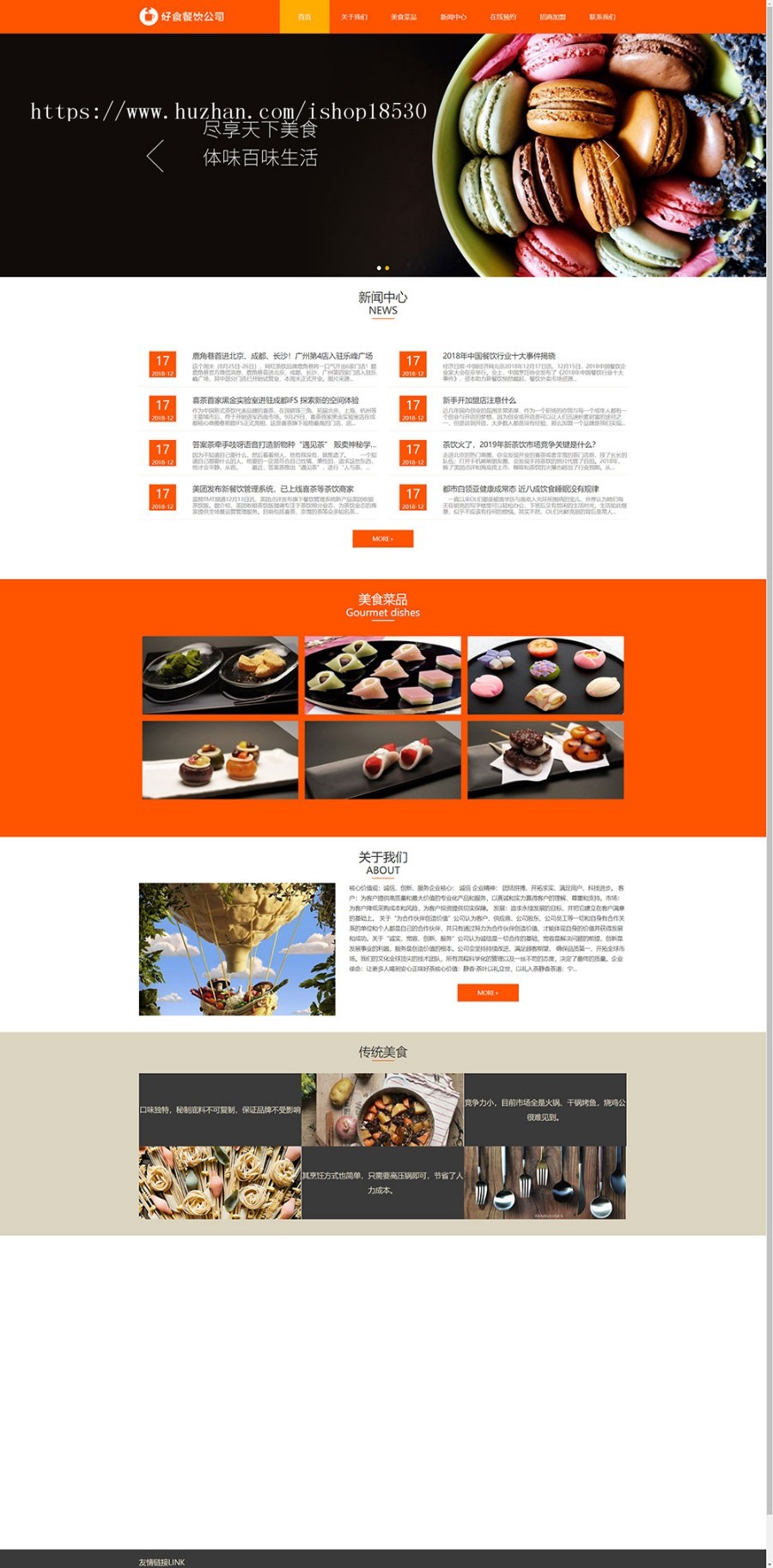 响应式美食糕点企业网站模板企业网站源码带手机模板