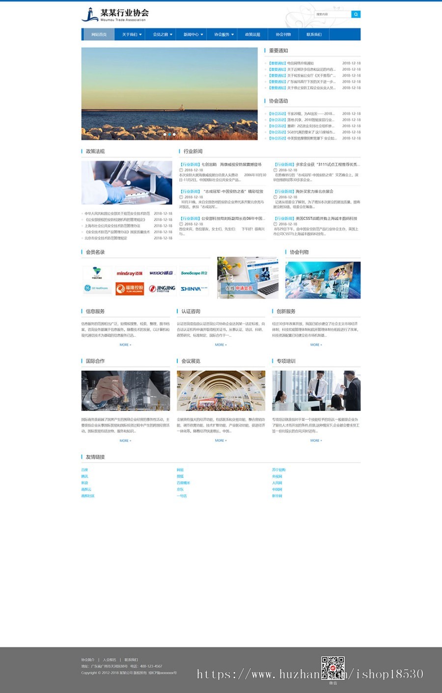 响应式安防协会网站模板企业网站源码带手机模板
