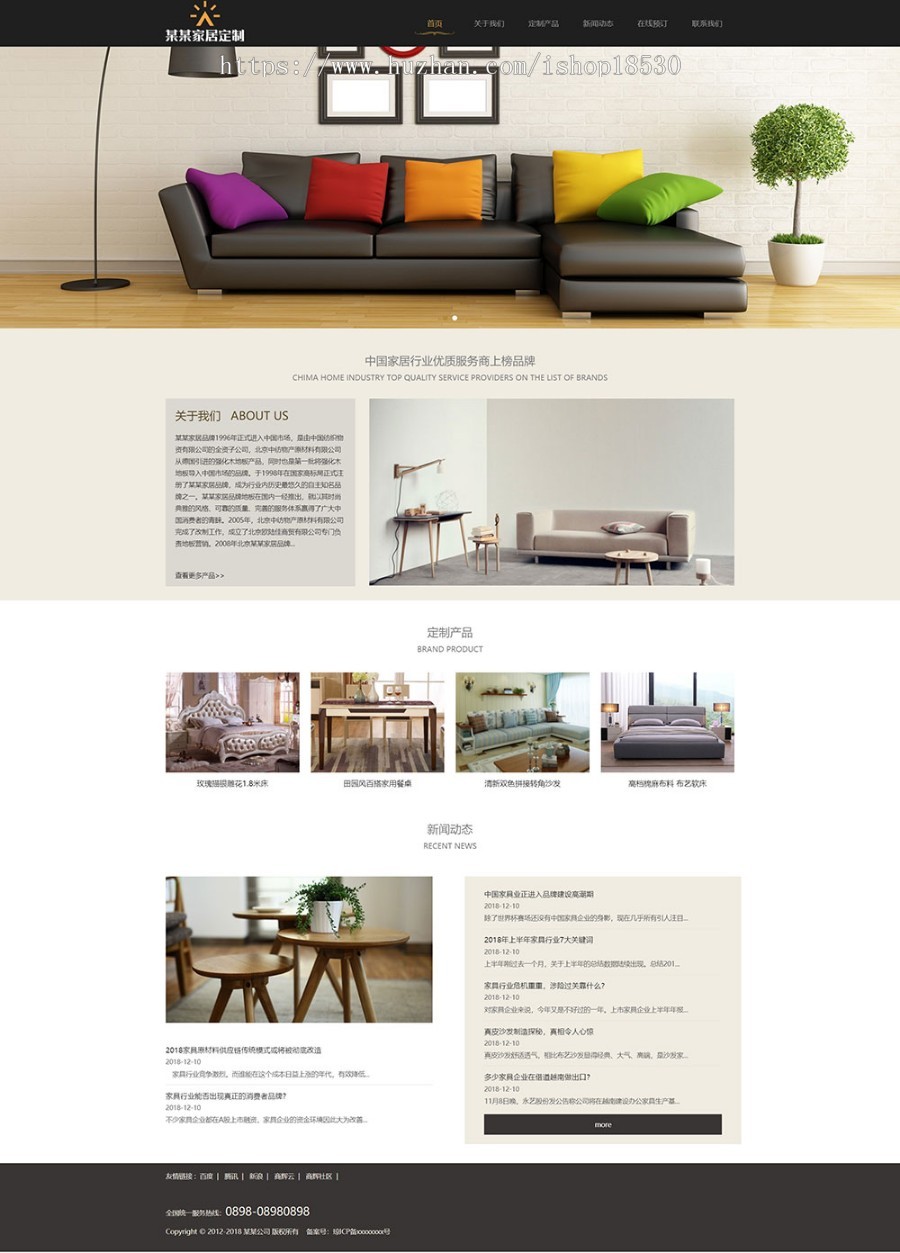 响应式家居定制公司网站模板企业网站源码带手机模板