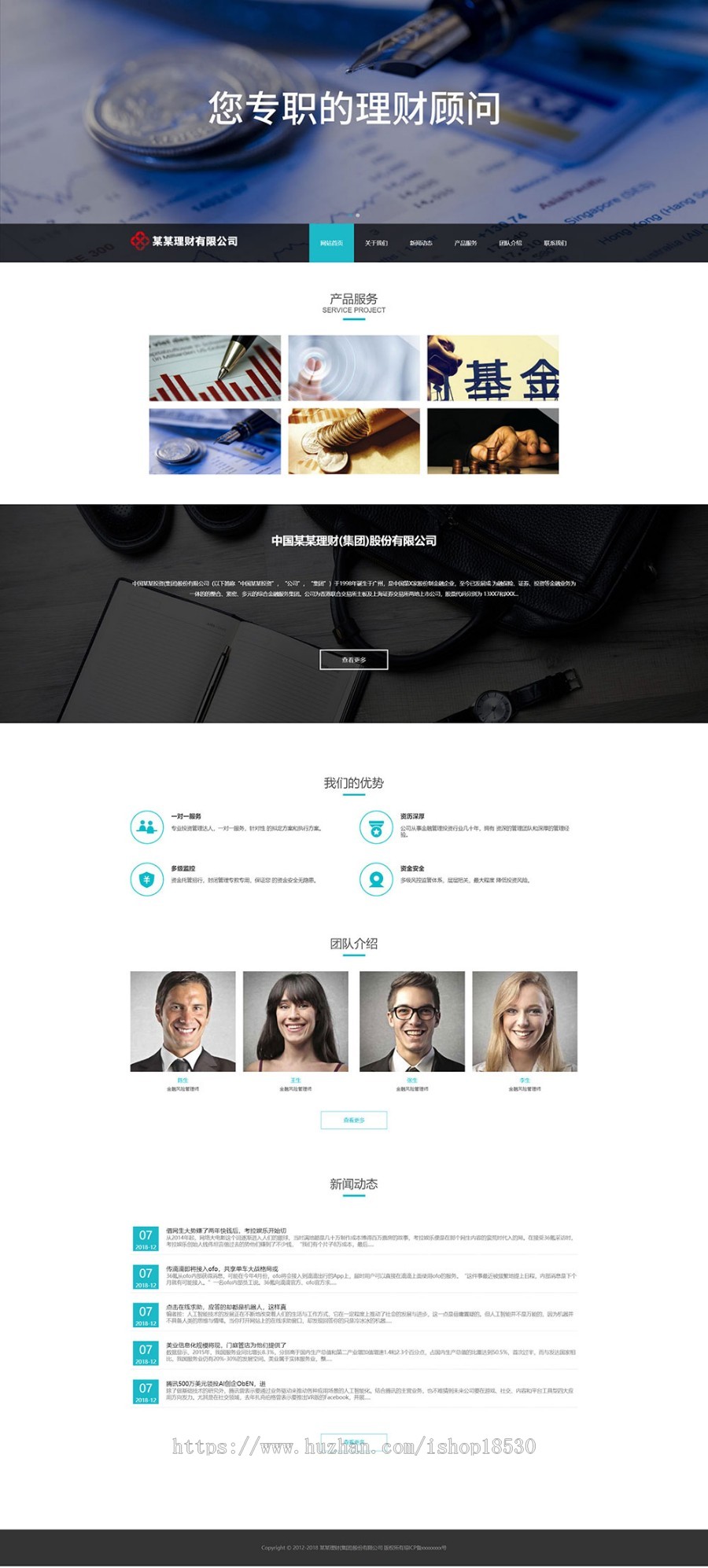 响应式金融理财管理公司网站模板 企业网站源码带手机模板