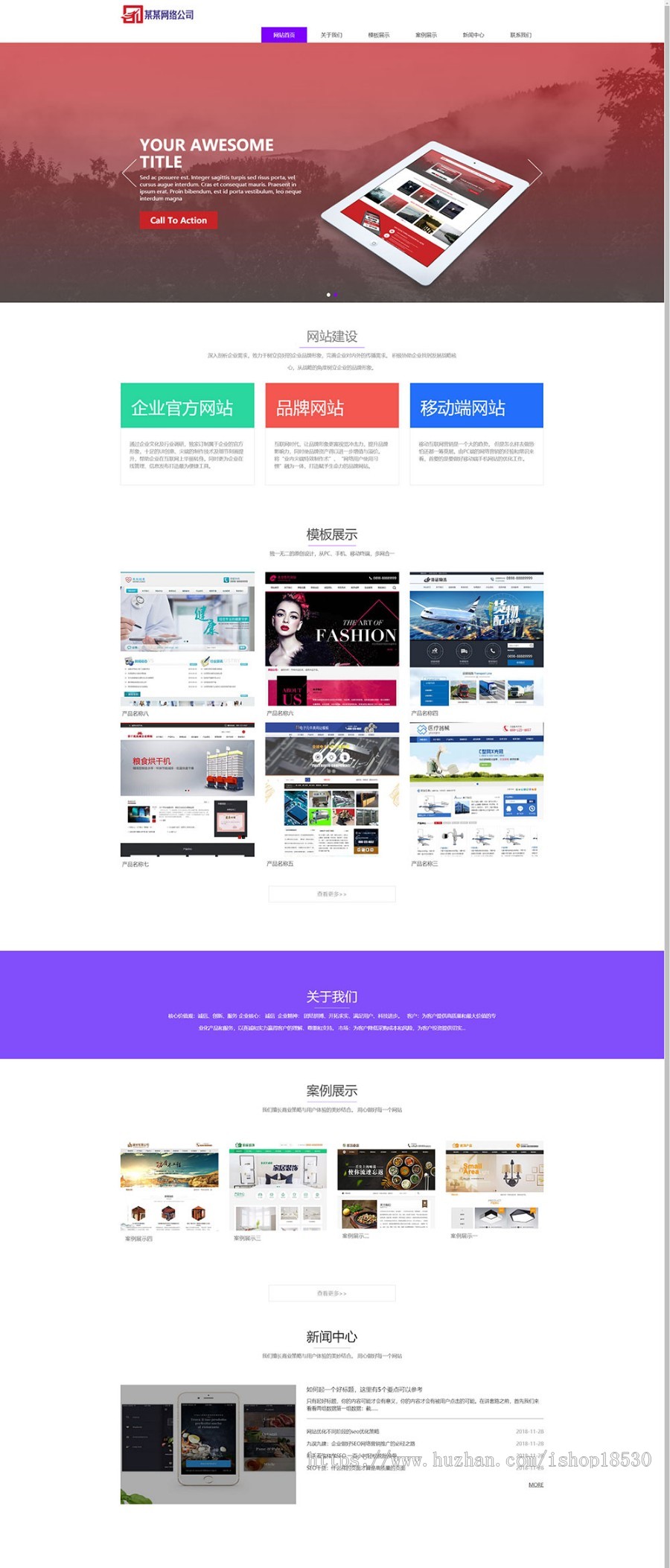 响应式网站建设公司网站模板企业网站源码带手机模板