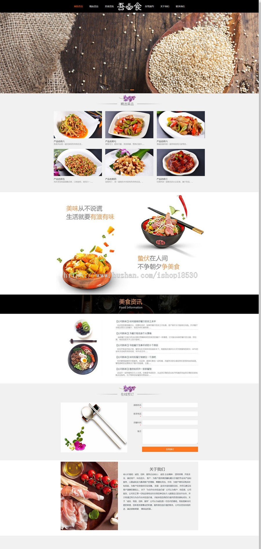 响应式餐饮投资管理企业网站模板企业网站源码带手机模板