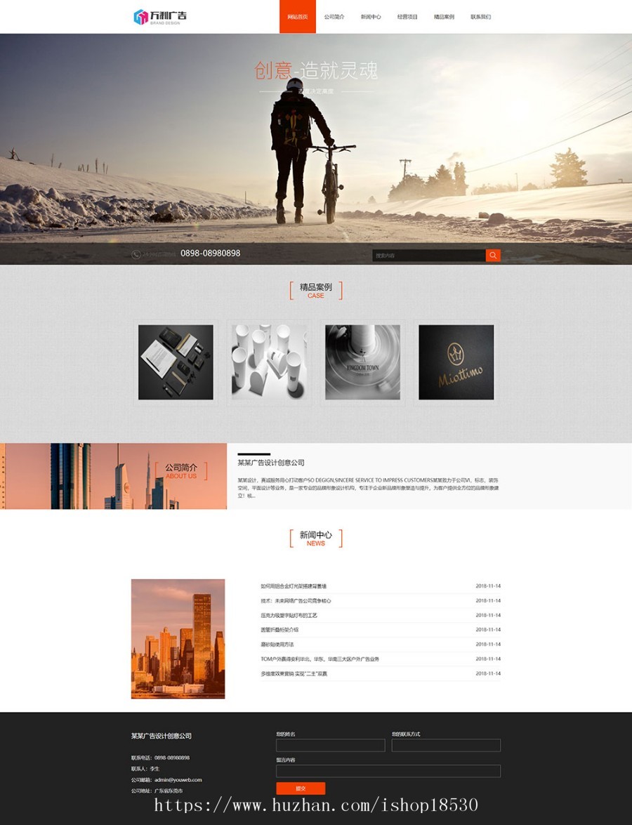 响应式广告设计创意公司网站模板企业网站源码带手机模板