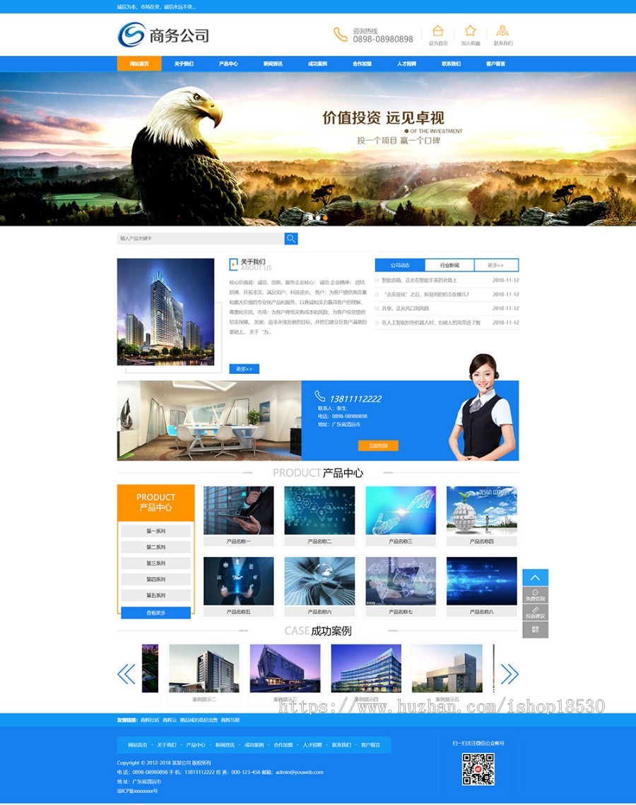 商业服务产品企业网站模板 企业网站源码带手机模板