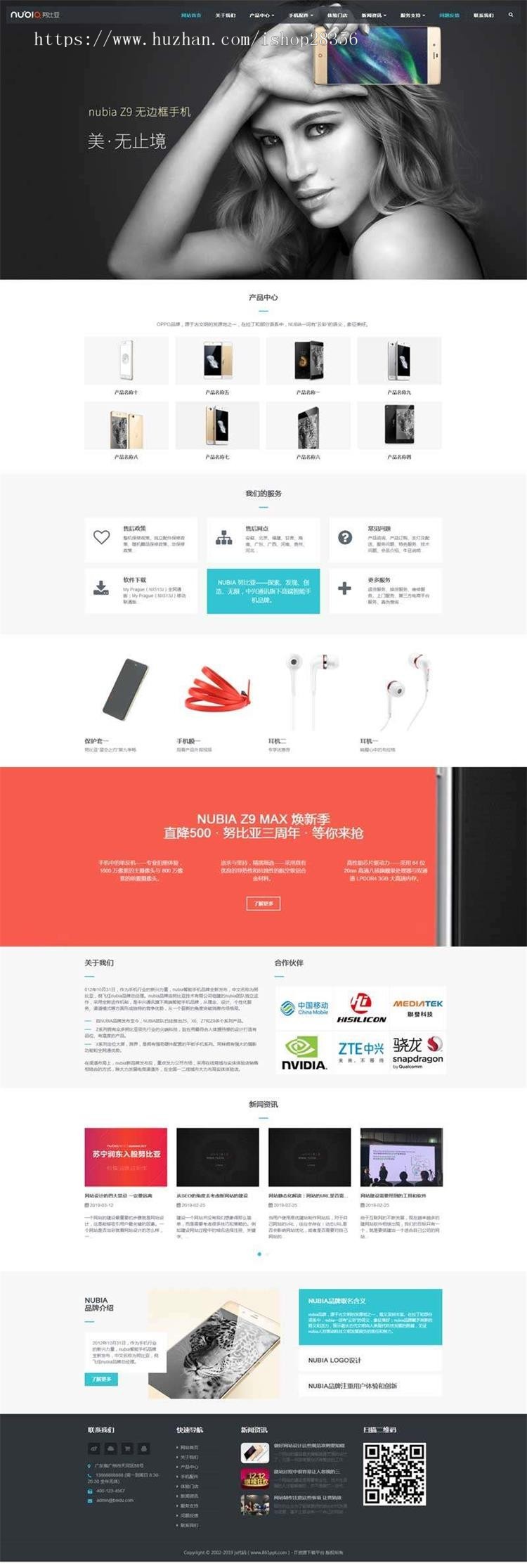 Dedecms织梦模板大气响应式数码产品手机配件公司网站源码自适应 