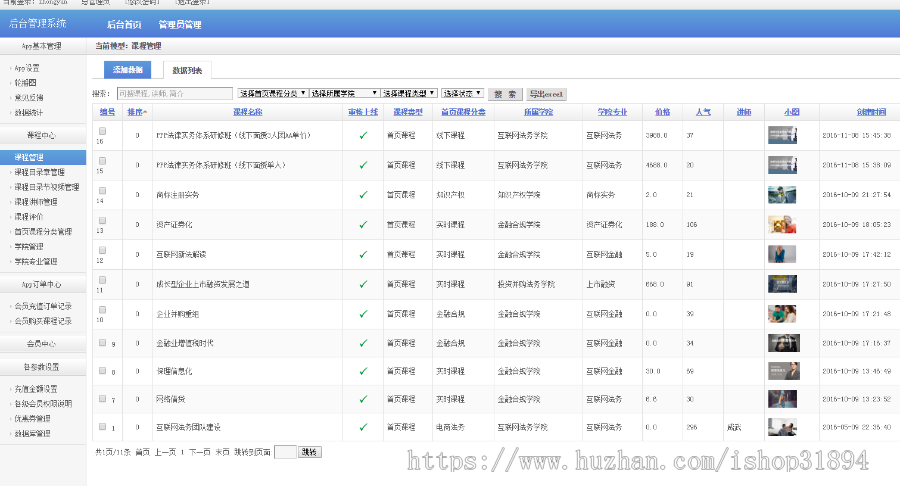 app视频教育在线学习课程软件在线支付付费系统平台源码