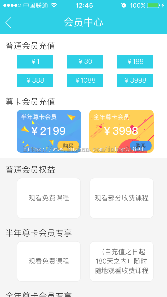 app视频教育在线学习课程软件在线支付付费系统平台源码