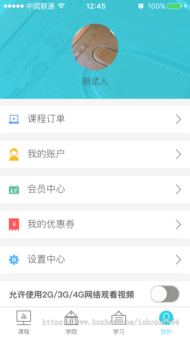 app视频教育在线学习课程软件在线支付付费系统平台源码