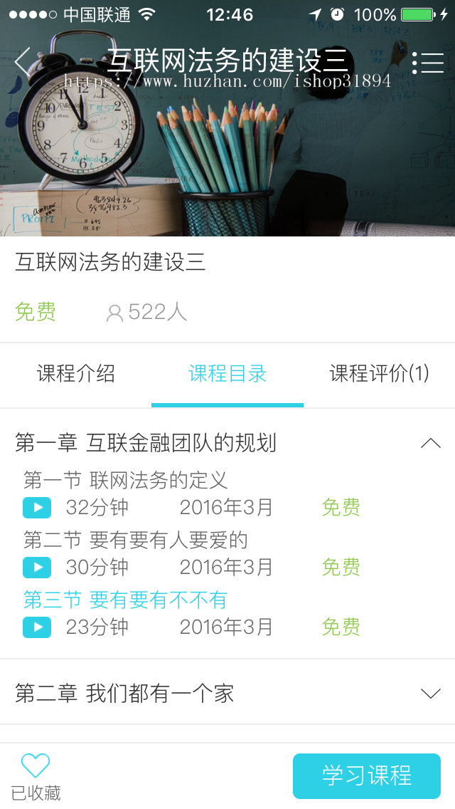 app视频教育在线学习课程软件在线支付付费系统平台源码