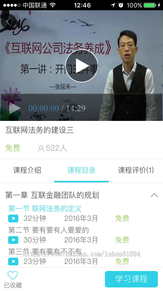 app视频教育在线学习课程软件在线支付付费系统平台源码