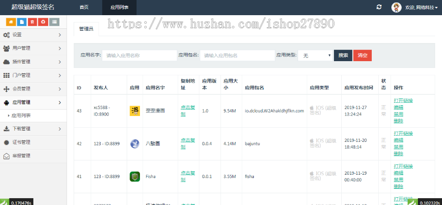 [修复版]IOS超级签名系统 ipa自动签名分发源码 苹果app签名源码，安卓和ios合并分发平台