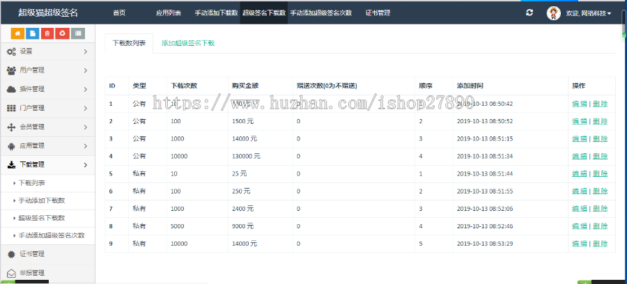 [修复版]IOS超级签名系统 ipa自动签名分发源码 苹果app签名源码，安卓和ios合并分发平台