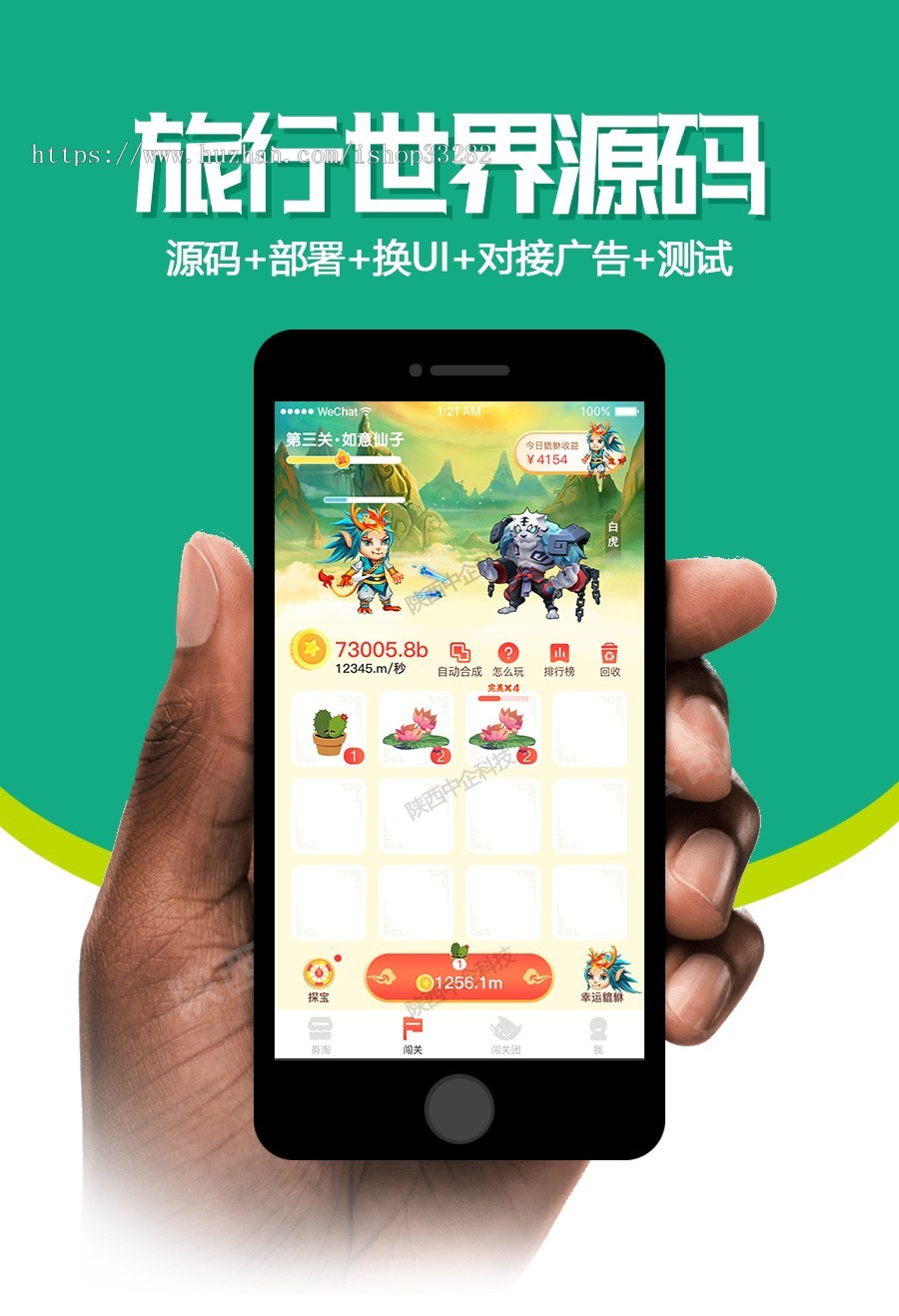 旅行世界源码，小红淘源码，陀螺世界，我的人生、山海经、杂货铺子