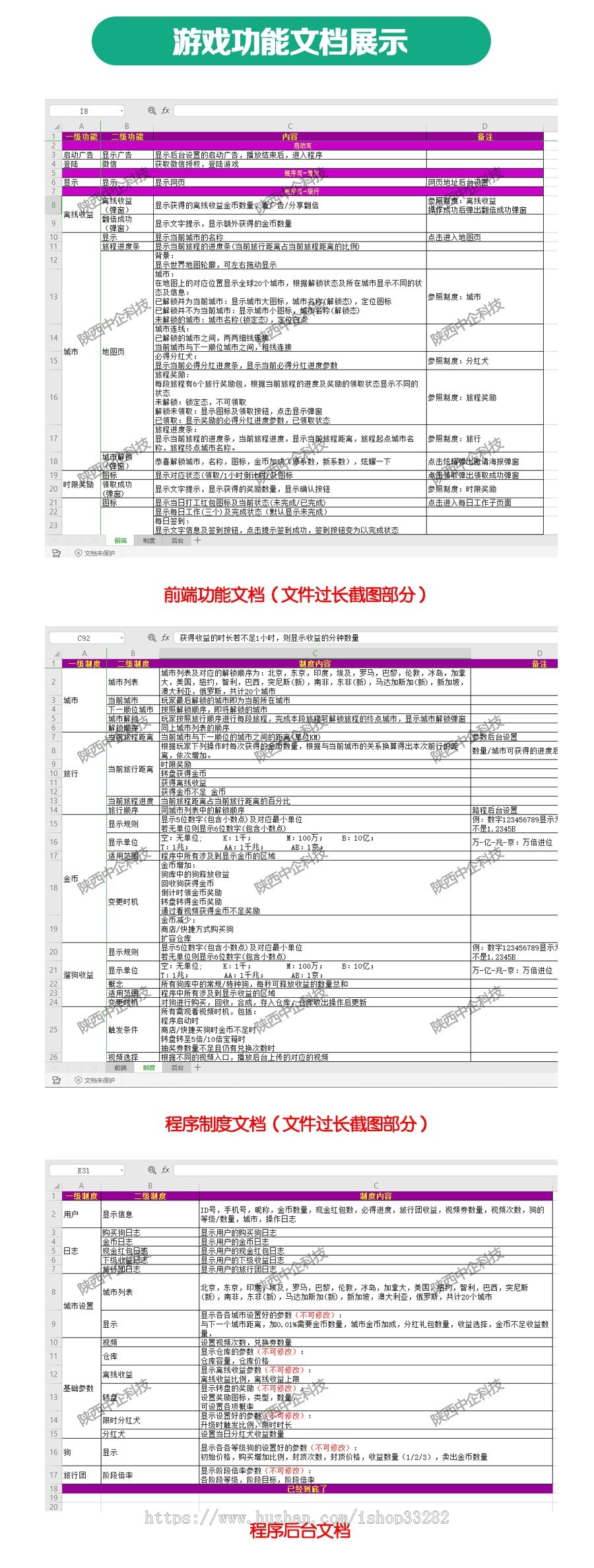 旅行世界源码，小红淘源码，陀螺世界，我的人生、山海经、杂货铺子