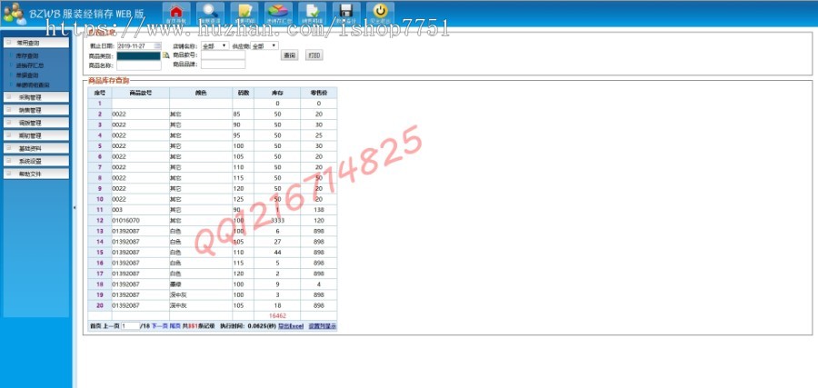2019经销存系统源码|进销存服装版库存仓库管理系统|ASP源码库存系统多功能进销存系统