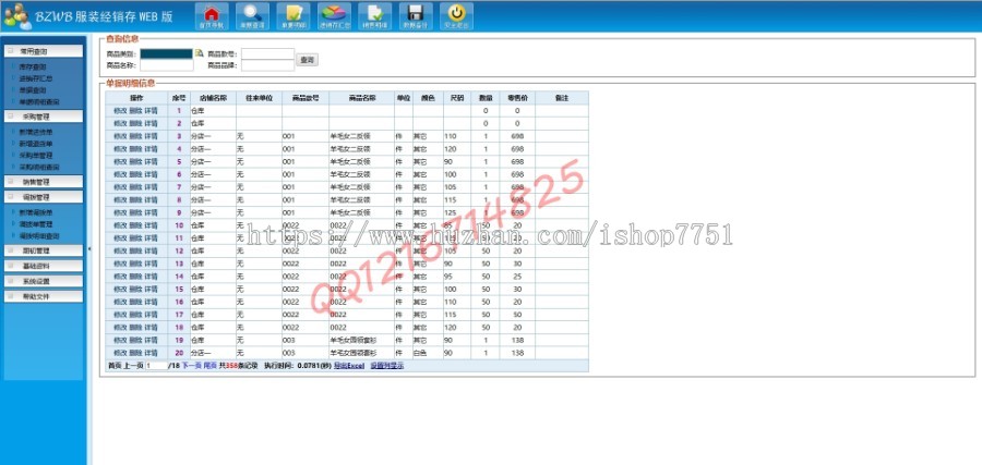 2019经销存系统源码|进销存服装版库存仓库管理系统|ASP源码库存系统多功能进销存系统