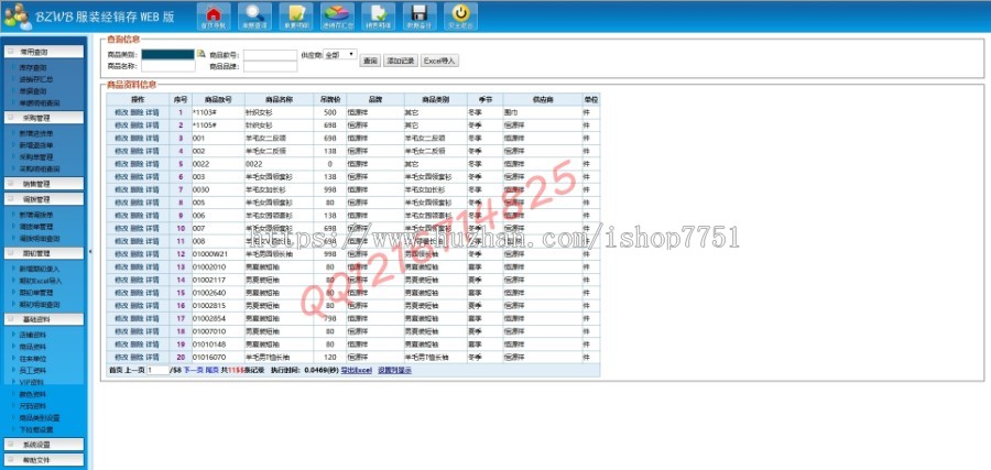 2019经销存系统源码|进销存服装版库存仓库管理系统|ASP源码库存系统多功能进销存系统