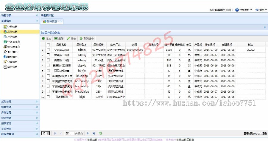 JAVA SSH框架大型企业进销存管理系统ERP源码java进销存管理系统源码带安装文档完整版