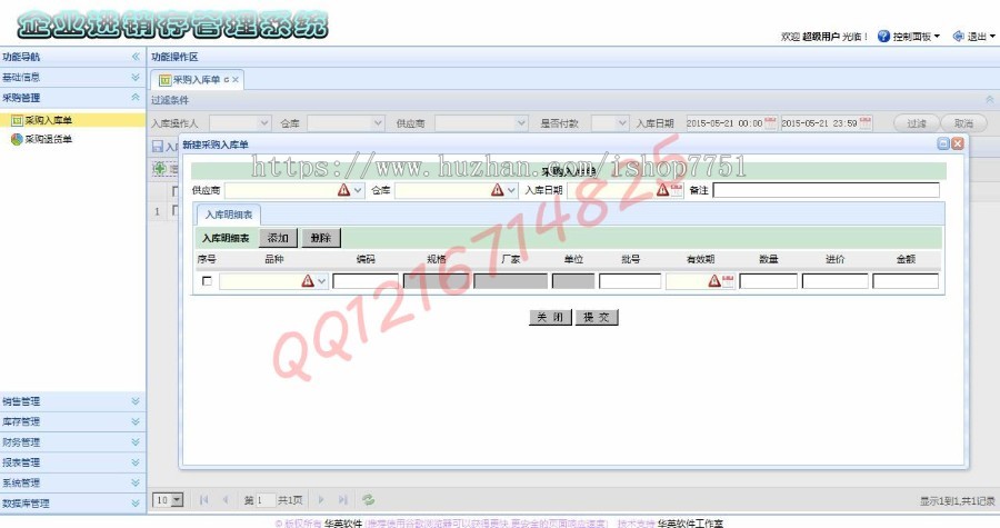 JAVA SSH框架大型企业进销存管理系统ERP源码java进销存管理系统源码带安装文档完整版