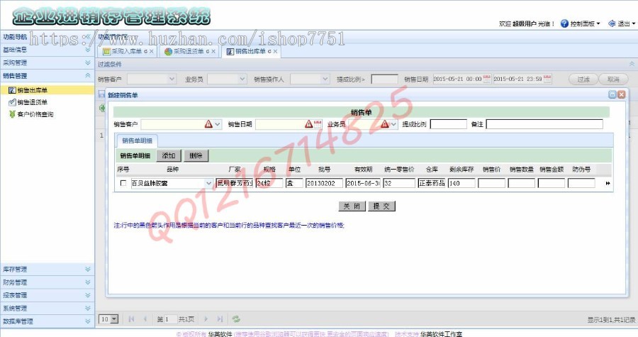 JAVA SSH框架大型企业进销存管理系统ERP源码java进销存管理系统源码带安装文档完整版