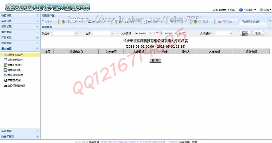 JAVA SSH框架大型企业进销存管理系统ERP源码java进销存管理系统源码带安装文档完整版