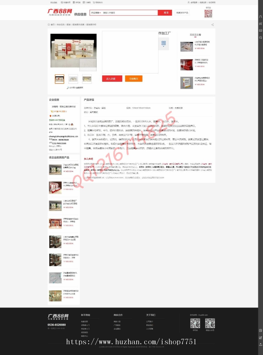2020红色版广西88网商机网整站数据打包供应采购信息发布企业黄页发布信息平台源码