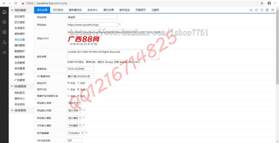 2020红色版广西88网商机网整站数据打包供应采购信息发布企业黄页发布信息平台源码