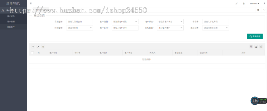 客户数据线索管理系统,OA,CRM