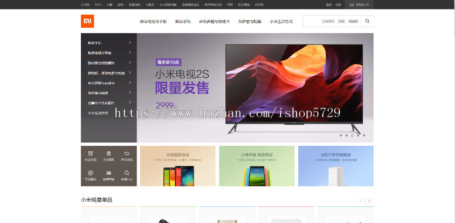 仿小米商城:含手机版+微信商城+会员中心+团购+积分商城等