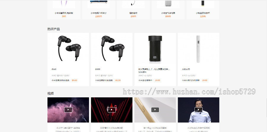 仿小米商城:含手机版+微信商城+会员中心+团购+积分商城等