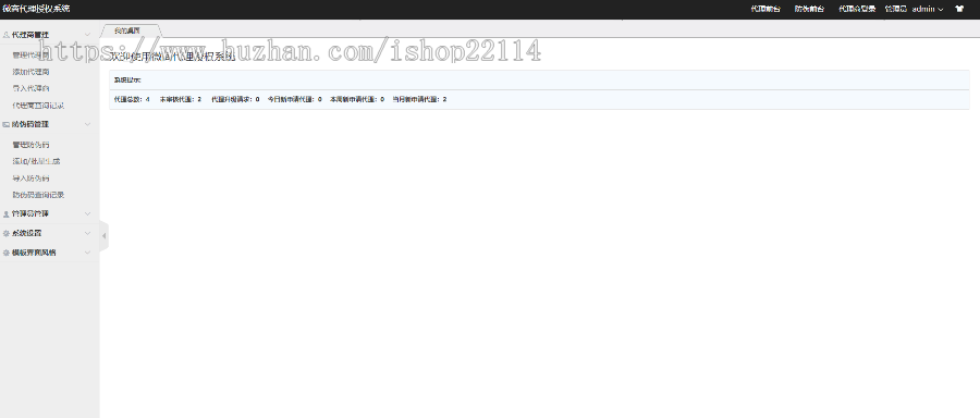微商授权代理查询系统源码 防伪查询系统源码 PHP授权系统源码