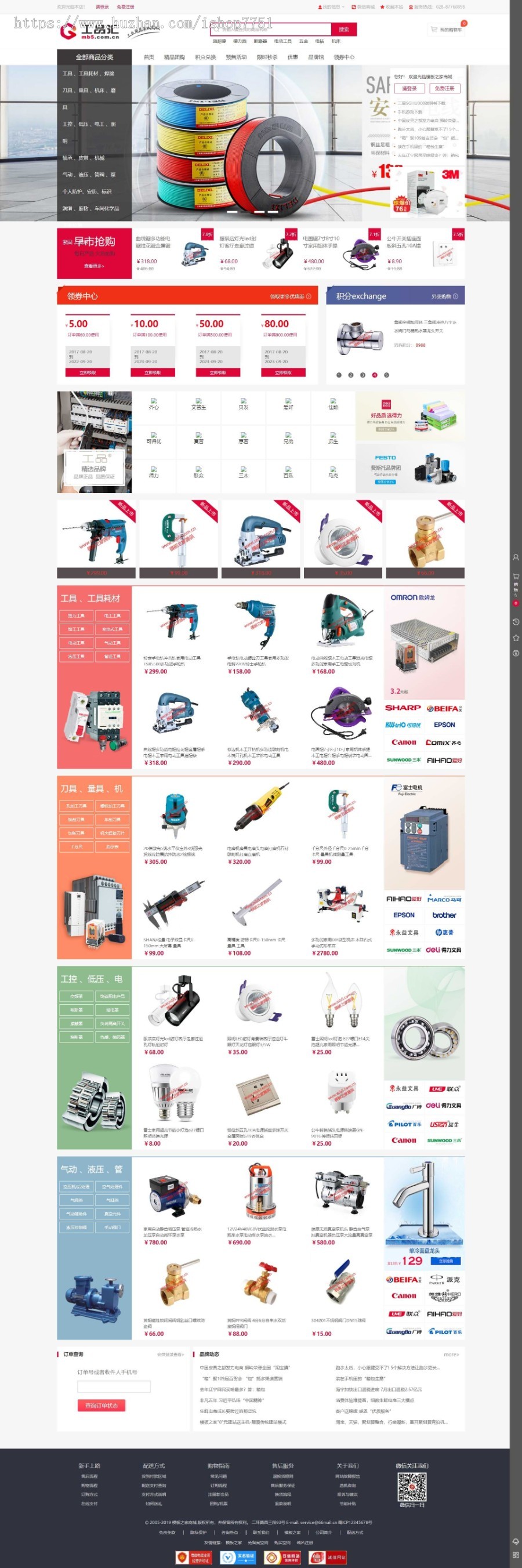 2019Ecshop五金机电设备工具微信分销商城网站源码模板五金商城系统源码三合一版 