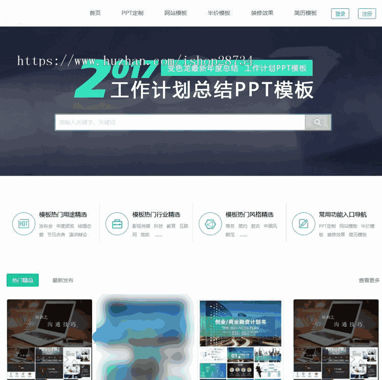 thinkPHP内核开发 音视频素材资源站整站源码 带会员系统+支付接口 PPT下载站模板