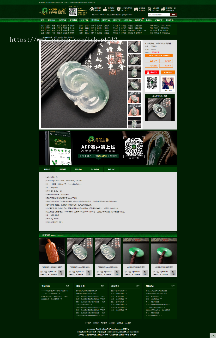 帝国cms PHP大气绿色珠宝玉器奢侈品古玩类商城源码 带手机版