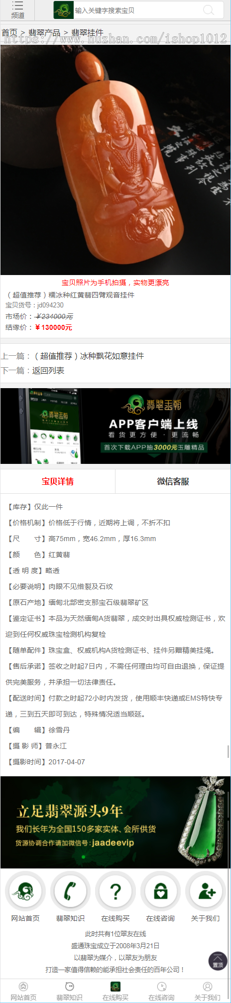 帝国cms PHP大气绿色珠宝玉器奢侈品古玩类商城源码 带手机版