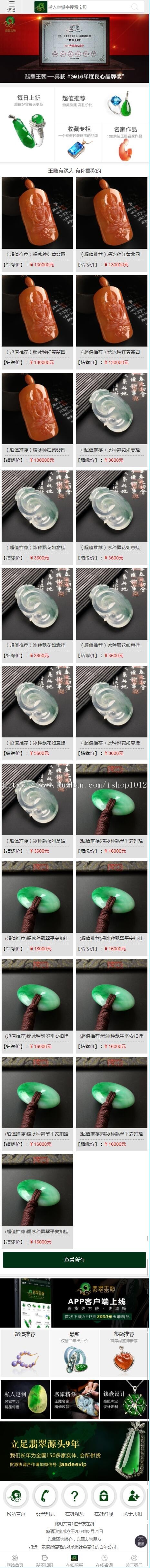 帝国cms PHP大气绿色珠宝玉器奢侈品古玩类商城源码 带手机版