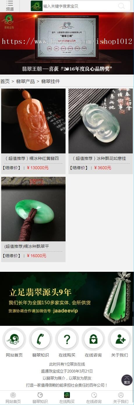 帝国cms PHP大气绿色珠宝玉器奢侈品古玩类商城源码 带手机版