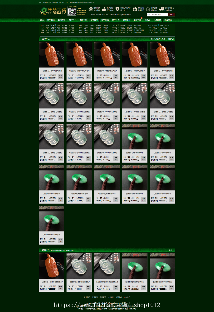 帝国cms PHP大气绿色珠宝玉器奢侈品古玩类商城源码 带手机版